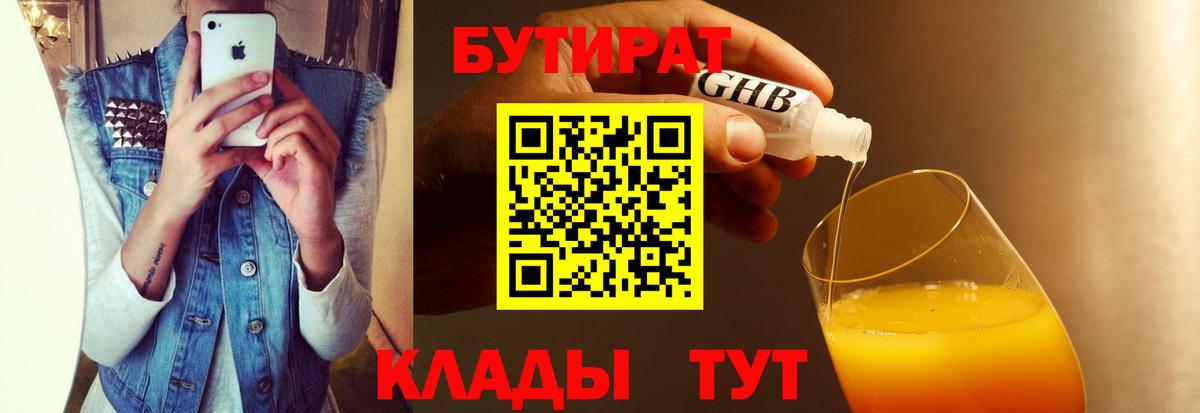 Бутират 99% Тельмана