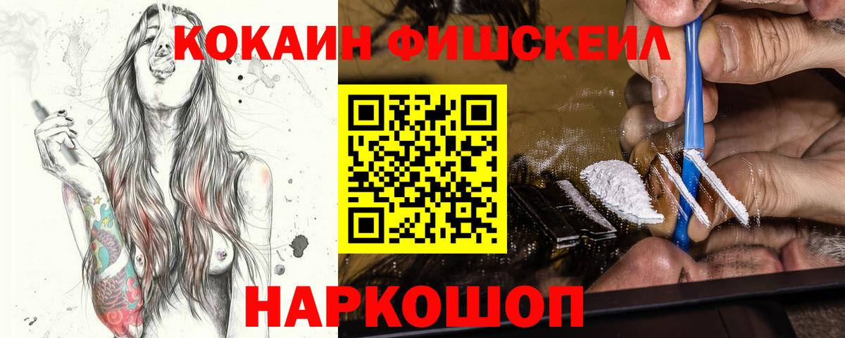 КОКАИН FishScale  Кокаин Колумбийский  Вход с VPN  цены наркотик  Тельмана 