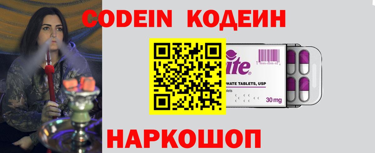 Кодеин напиток Lean (лин)  Codein напиток Lean (лин)  Вход с VPN  Тельмана 