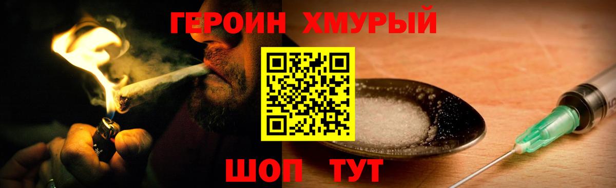 Героин хмурый Тельмана