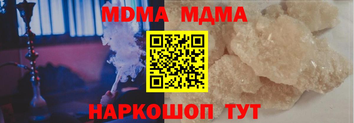 МДМА VHQ  Вход с VPN  МДМА Molly  МДМА  Тельмана 