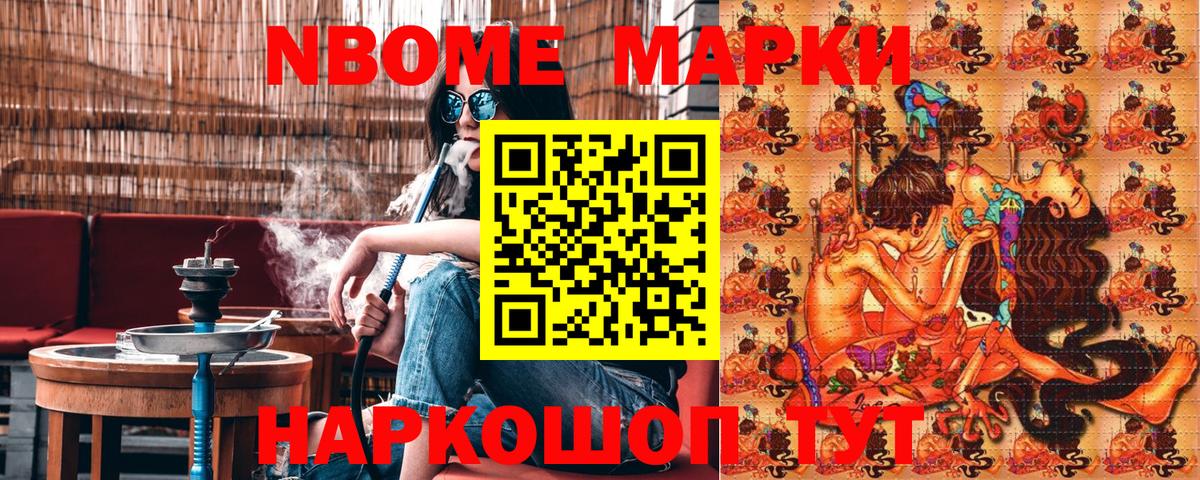Марки 25I-NBOMe 1500мкг  Марки 25I-NBOMe 1500мкг  Марки 25I-NBOMe  Тельмана  Вход с VPN 